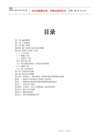 市政桥梁施工组织
