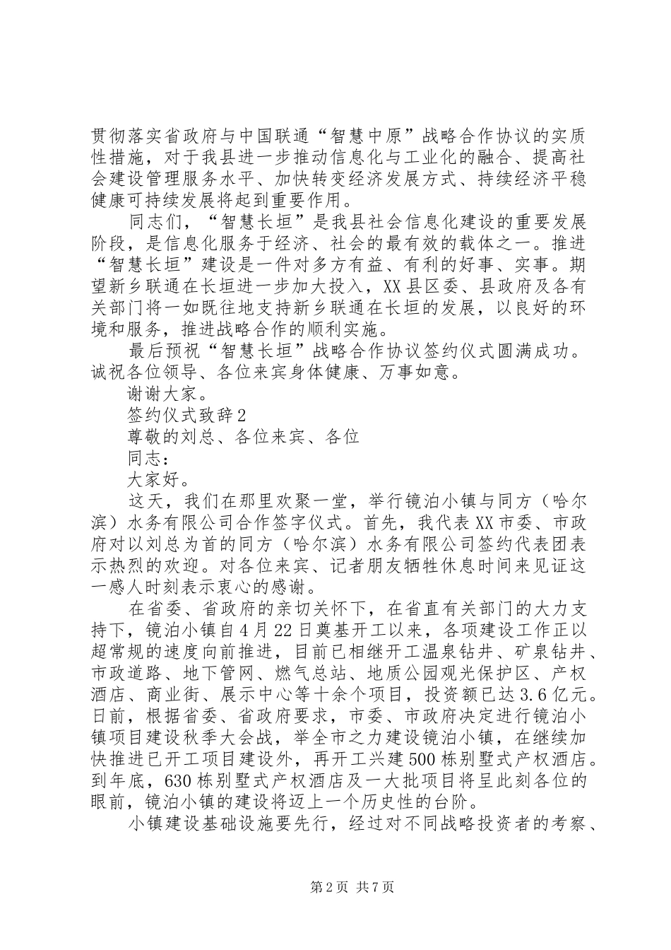 签约仪式演讲致辞多篇_第2页