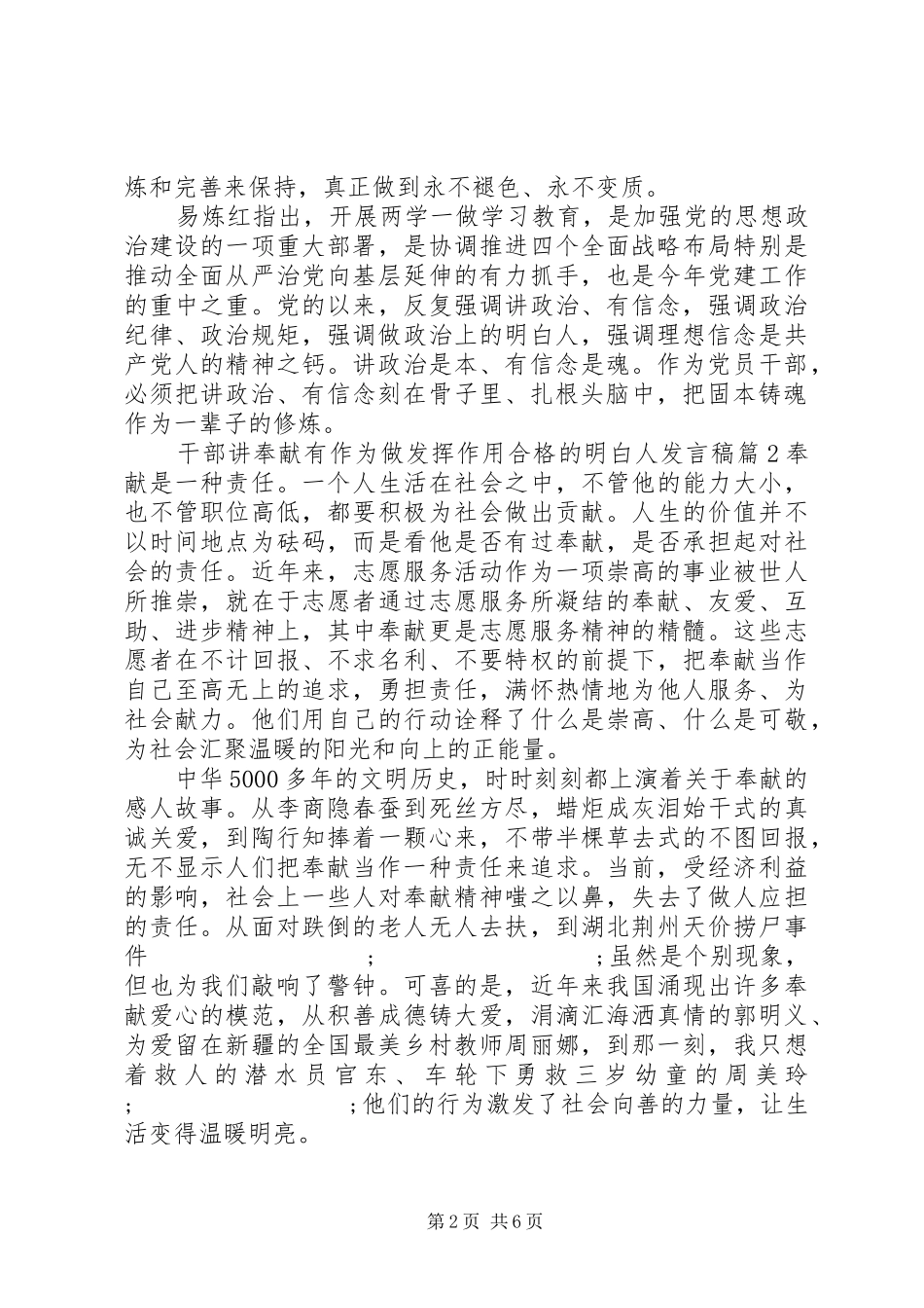 干部讲奉献有作为做发挥作用合格的明白人发言_第2页