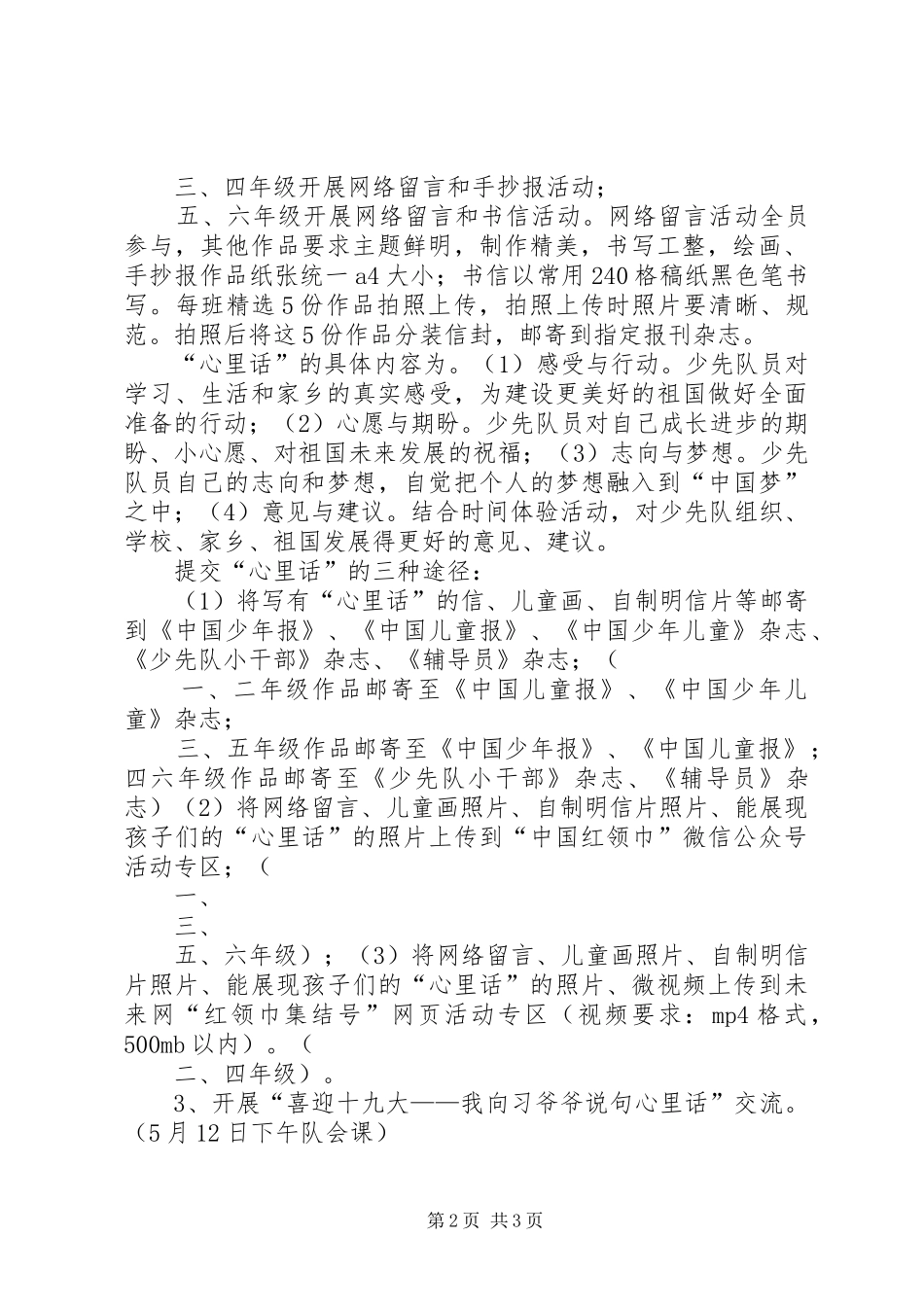 “喜迎十九大”主题活动实施方案[共五篇]_第2页