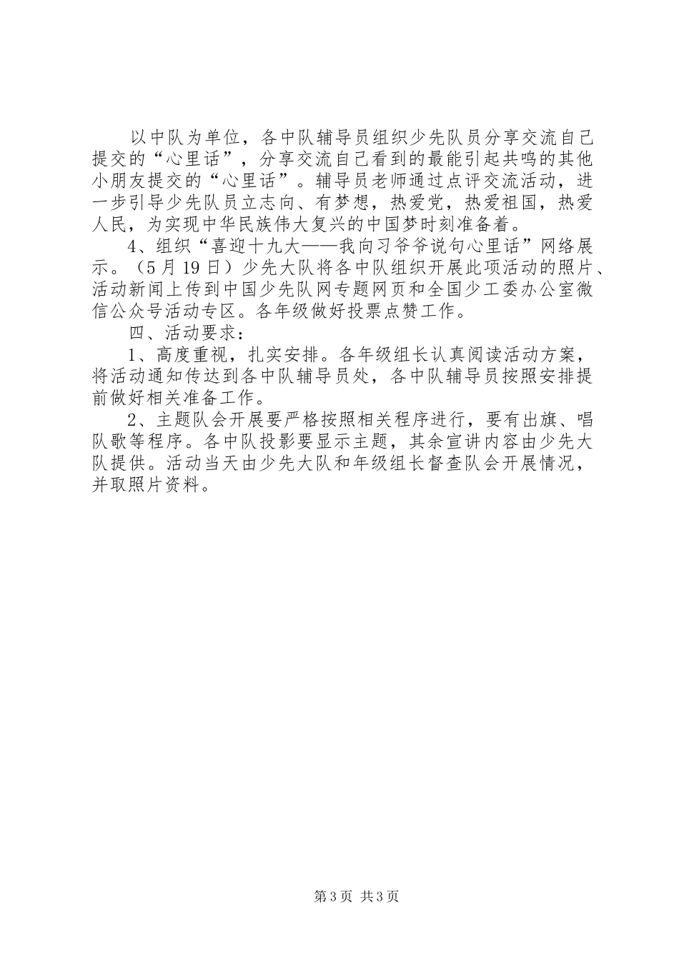 “喜迎十九大”主题活动实施方案[共五篇]_第3页