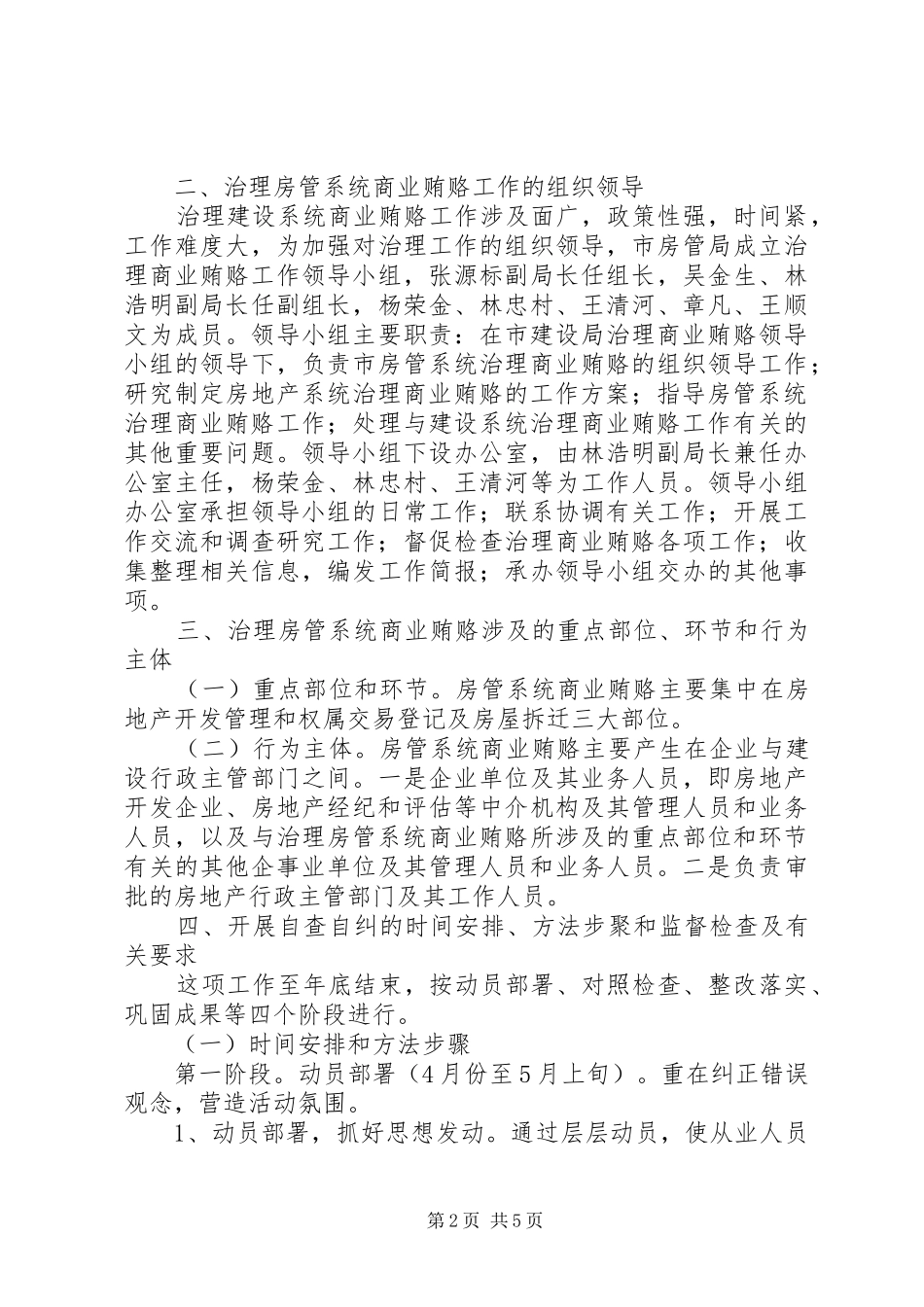 房管局治理商业贿赂实施方案_第2页