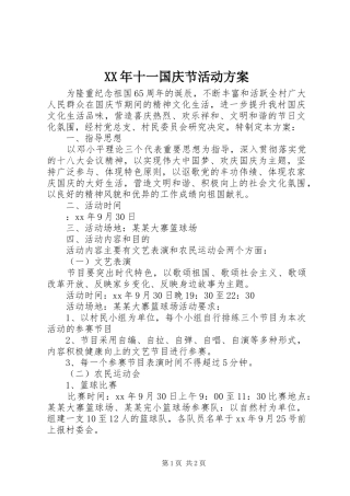 XX年十一国庆节活动方案