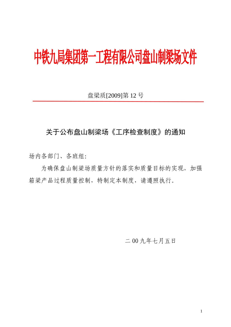 工序检查制度_第1页