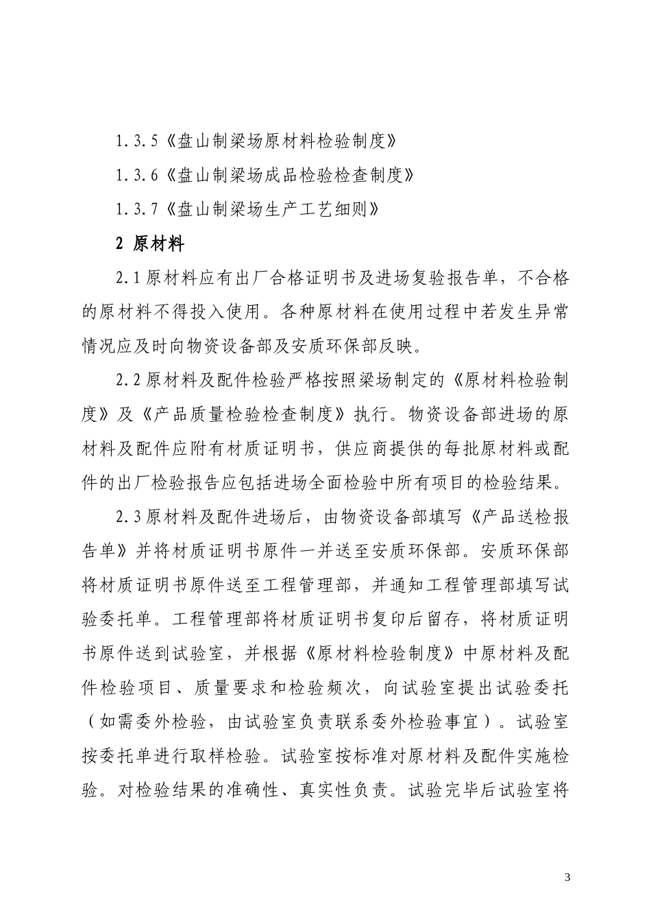 工序检查制度_第3页