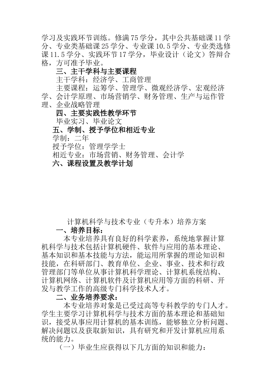 工商管理专业培养方案_第2页