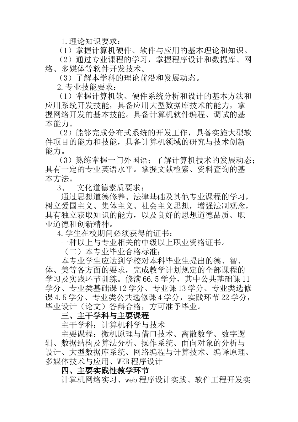 工商管理专业培养方案_第3页