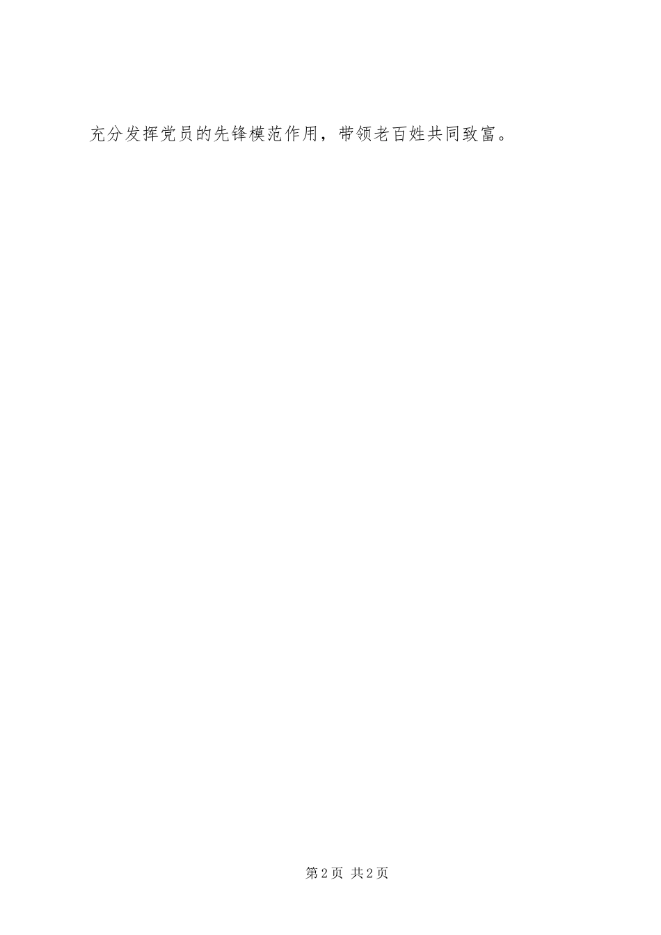 “坚定理想信念,强化四种意识”发言材料致辞2(5)_第2页