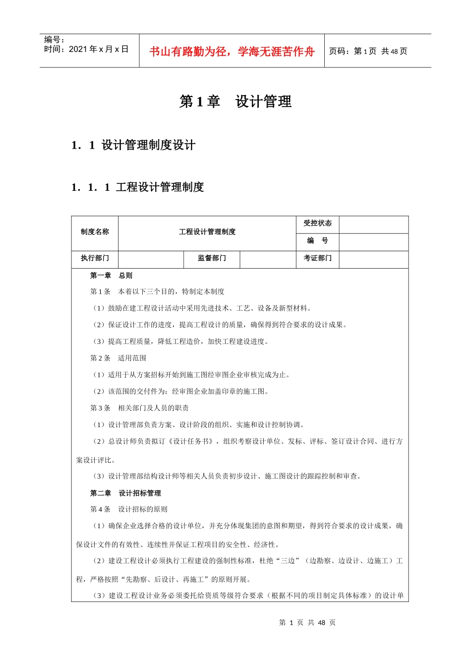 工程管理制度补充_第1页