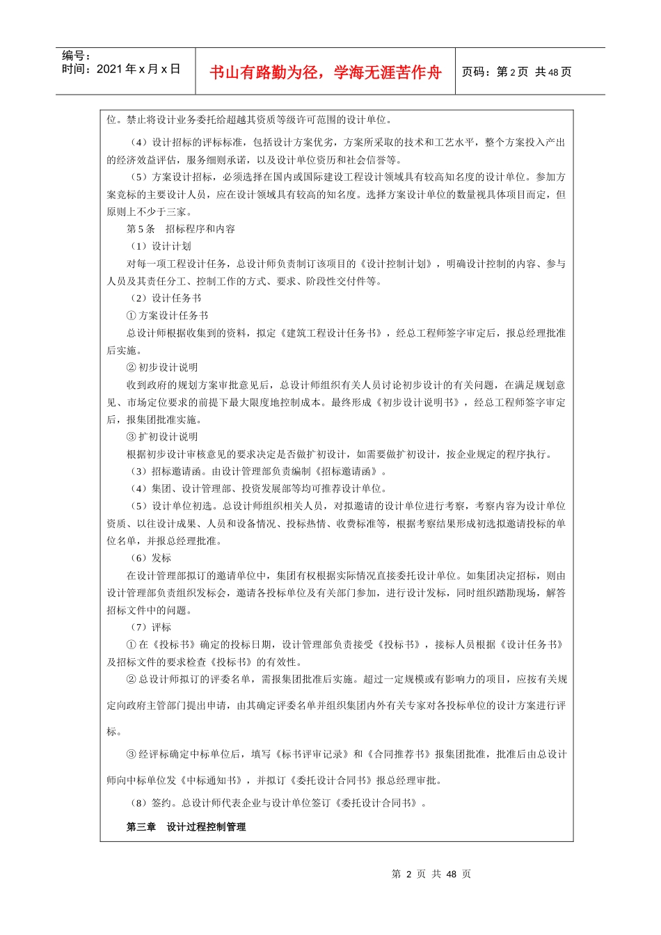 工程管理制度补充_第2页