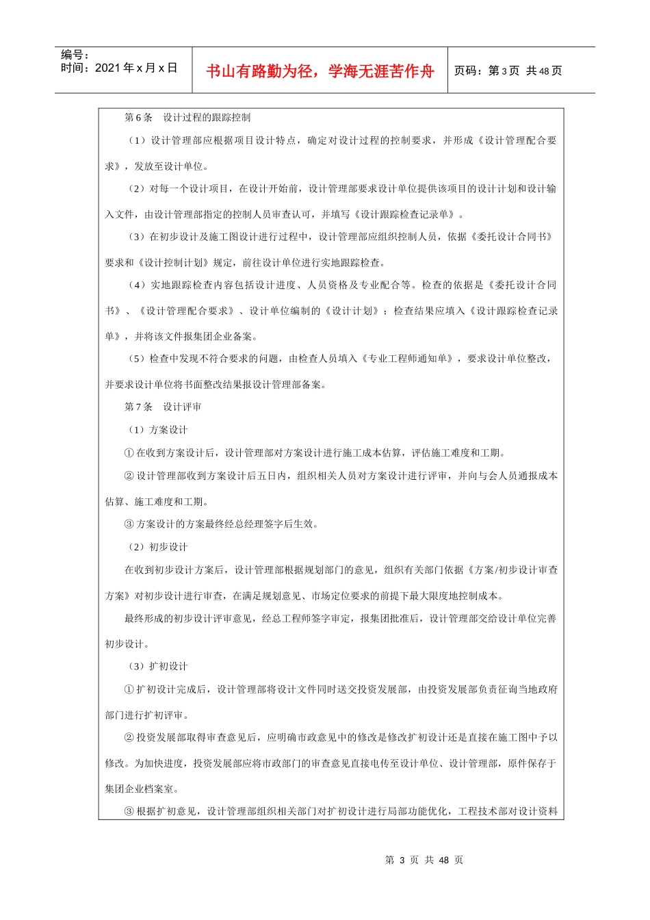 工程管理制度补充_第3页