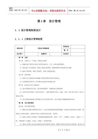 工程管理制度补充