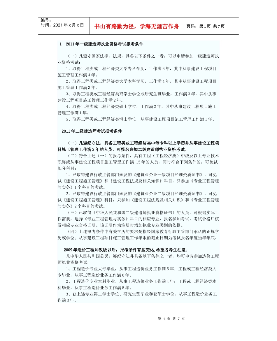 工程师报考条件与途径_第1页