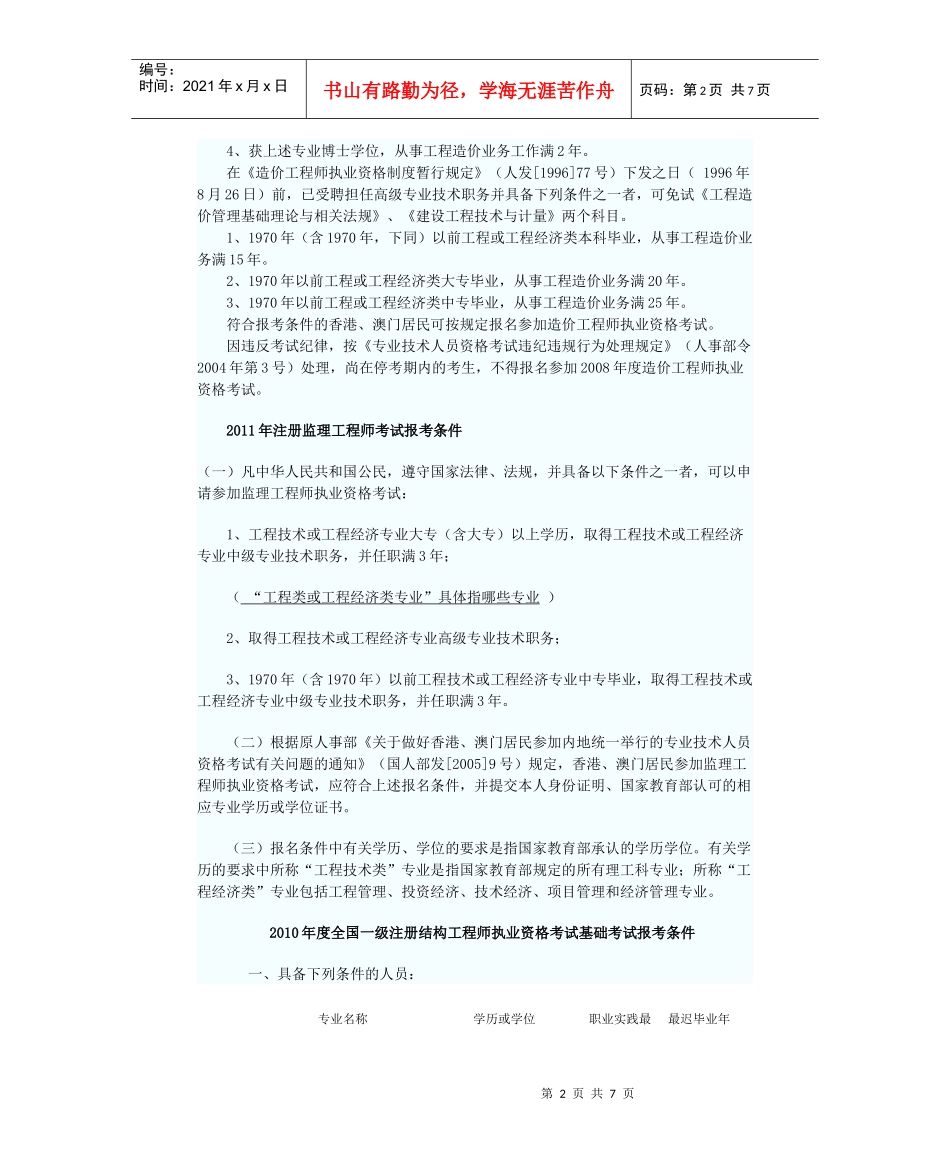 工程师报考条件与途径_第2页
