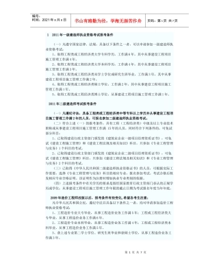 工程师报考条件与途径