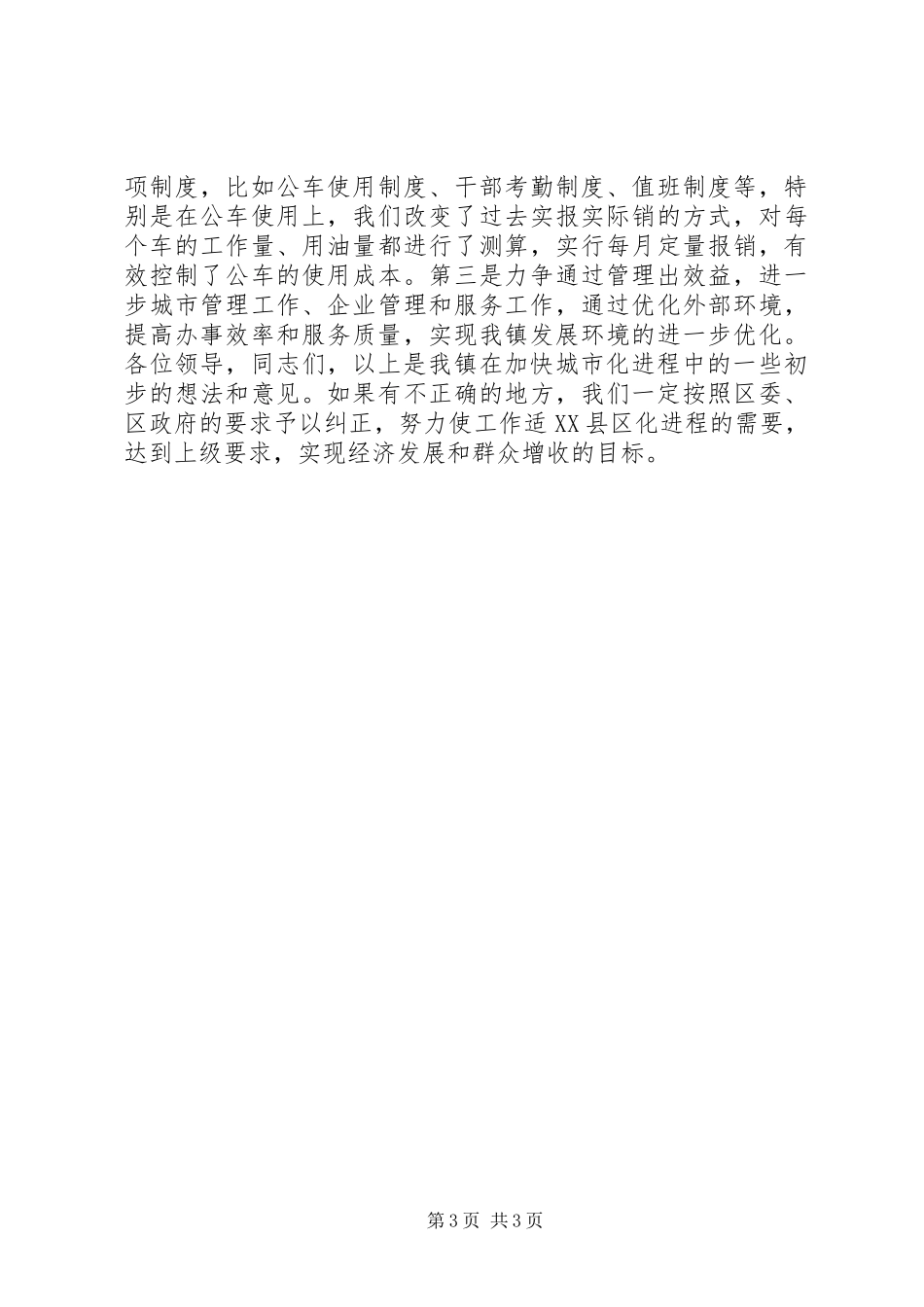 区委学习会发言稿_第3页