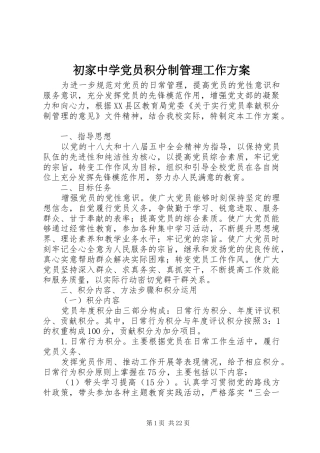 初家中学党员积分制管理工作方案
