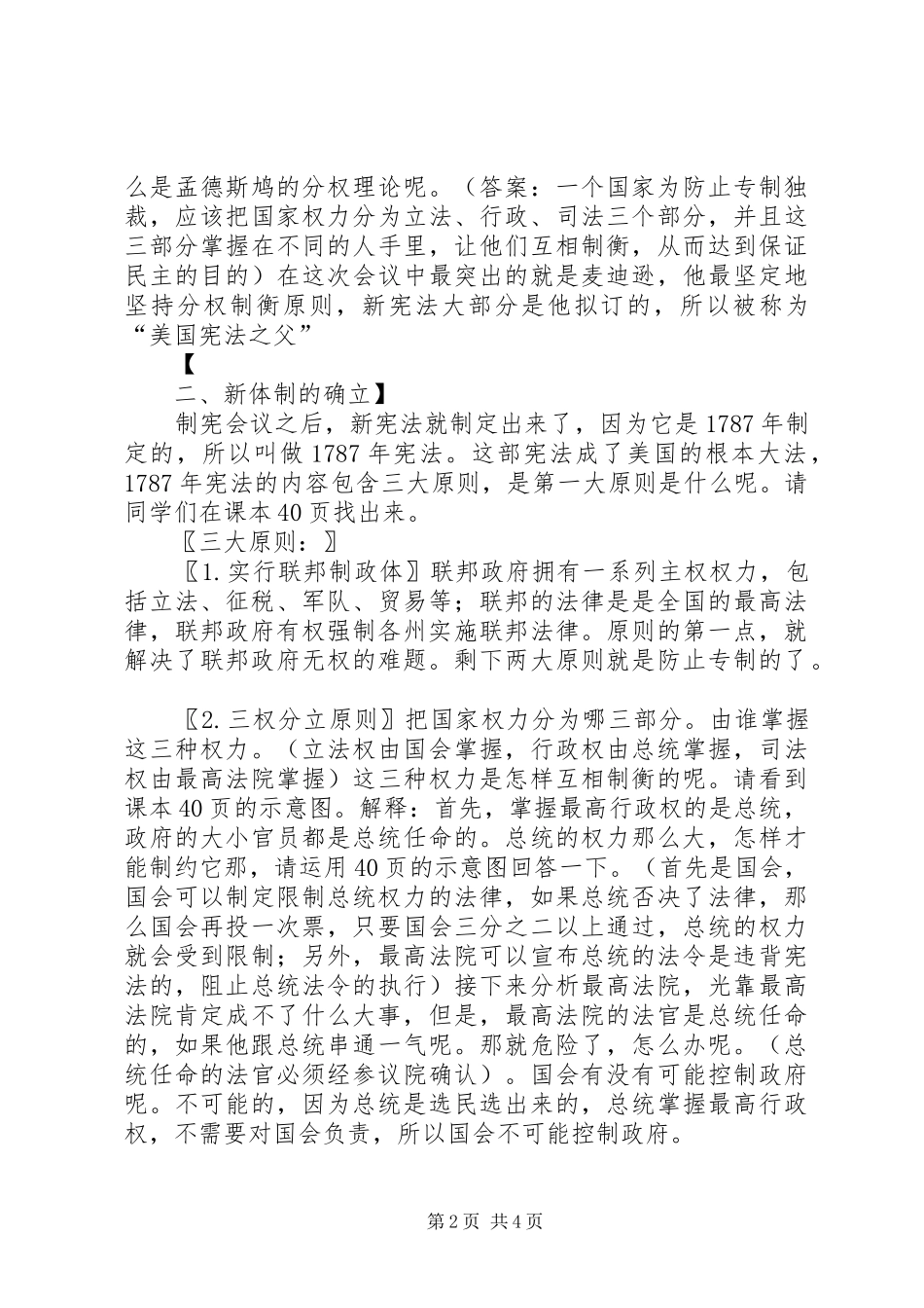 9课演讲稿[范文大全]_第2页