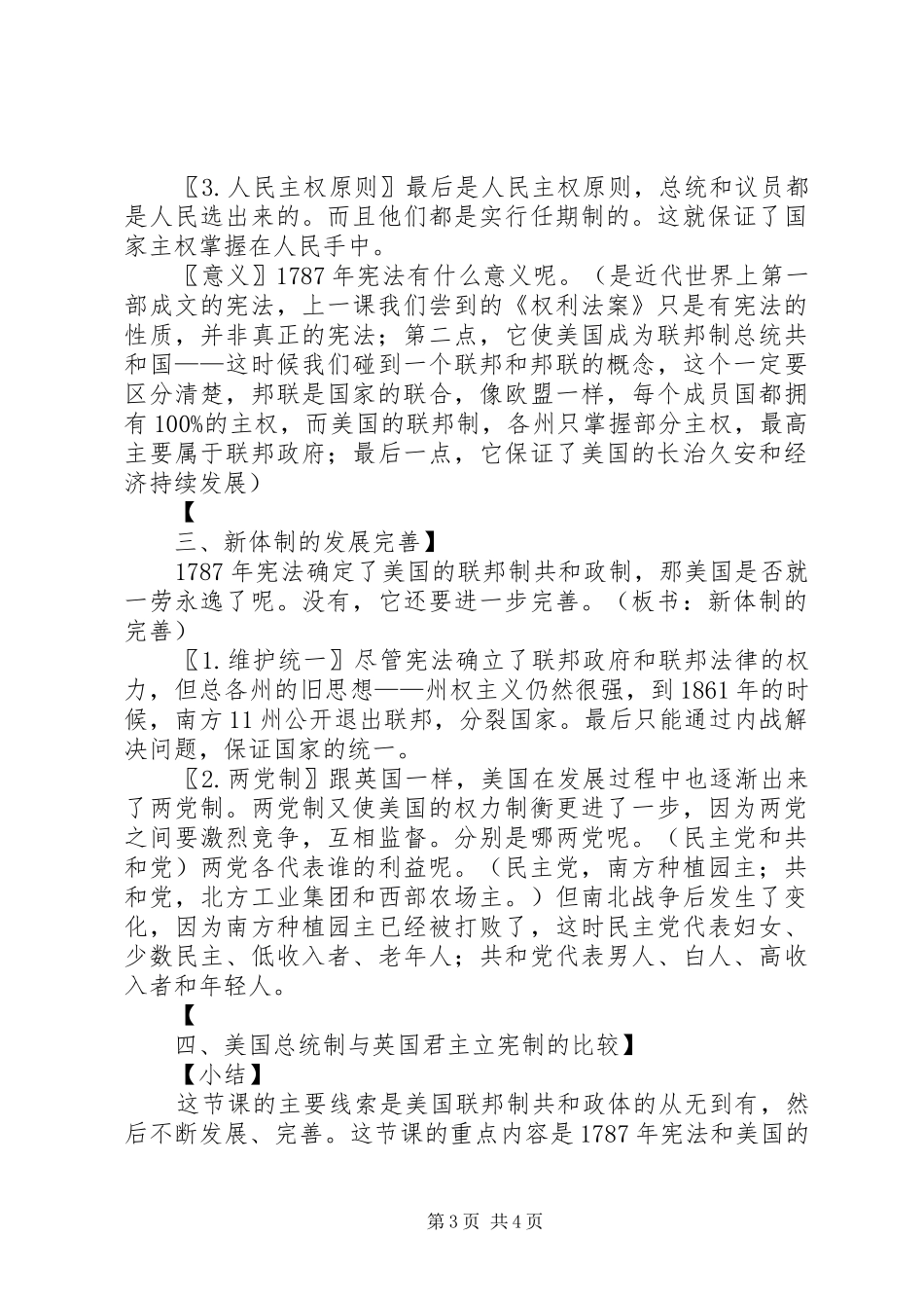 9课演讲稿[范文大全]_第3页