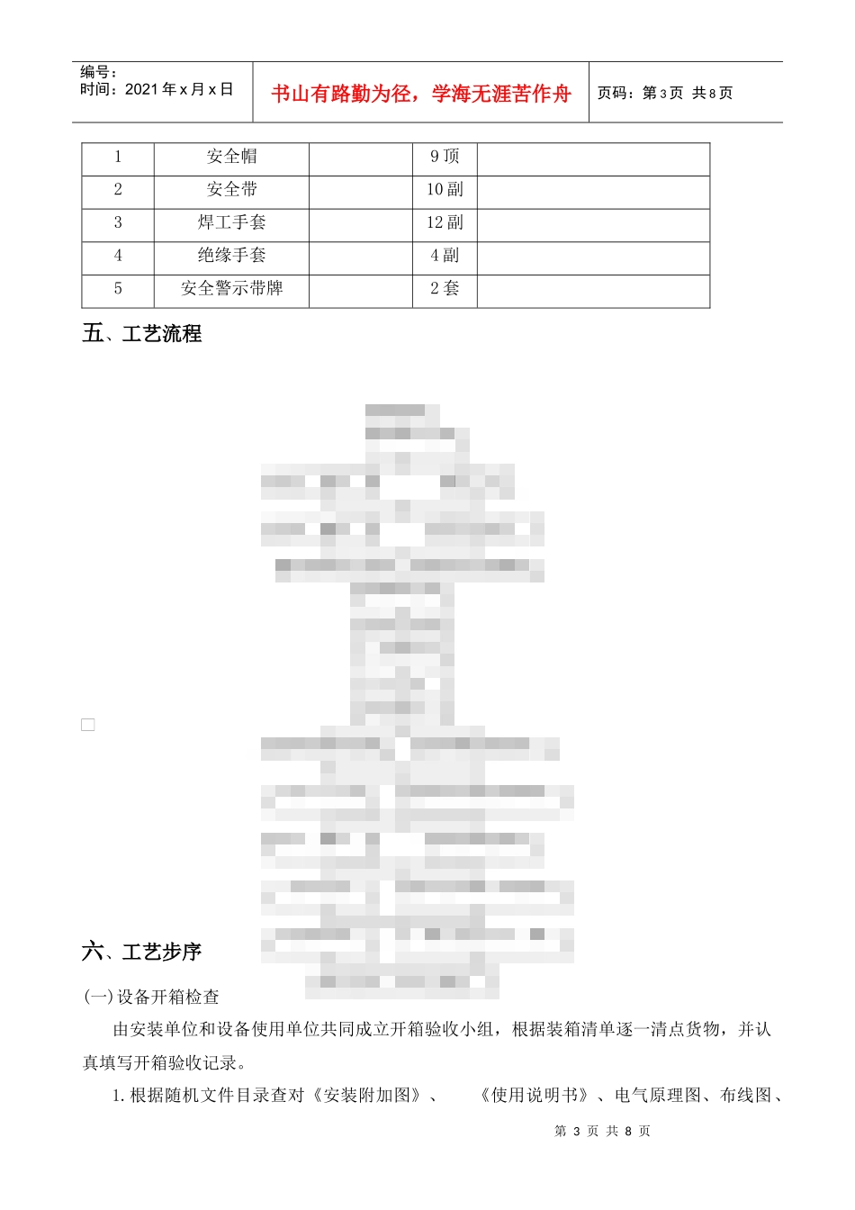 川起公司施工方案_第3页
