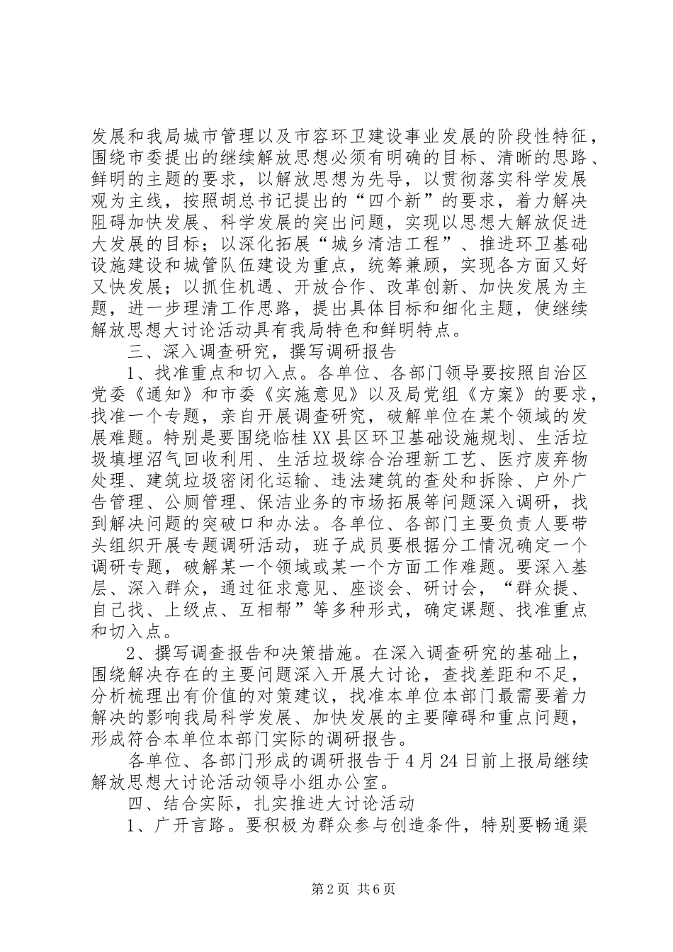 继续解放思想大讨论活动第二、三阶段实施方案(1)_第2页