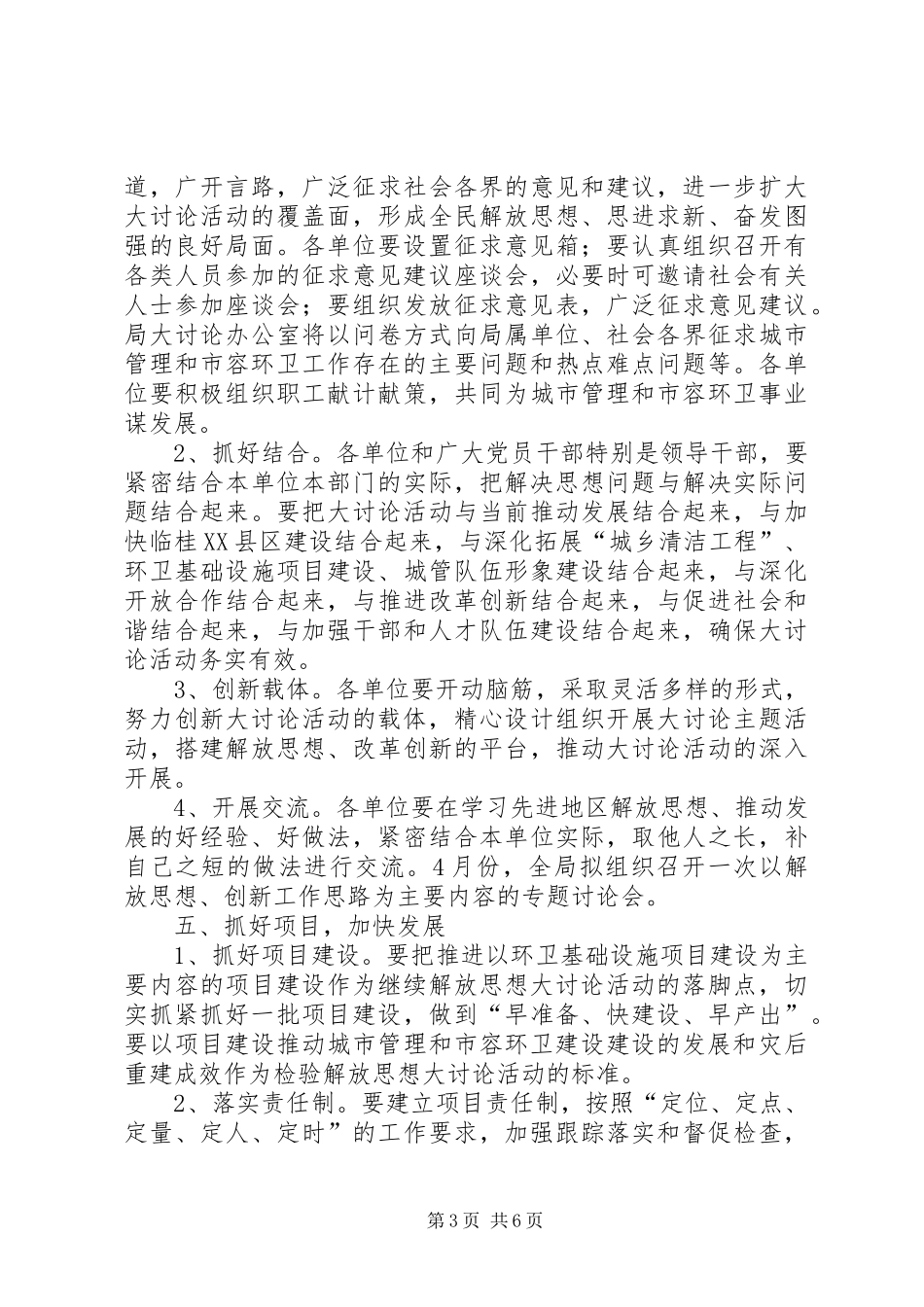 继续解放思想大讨论活动第二、三阶段实施方案(1)_第3页