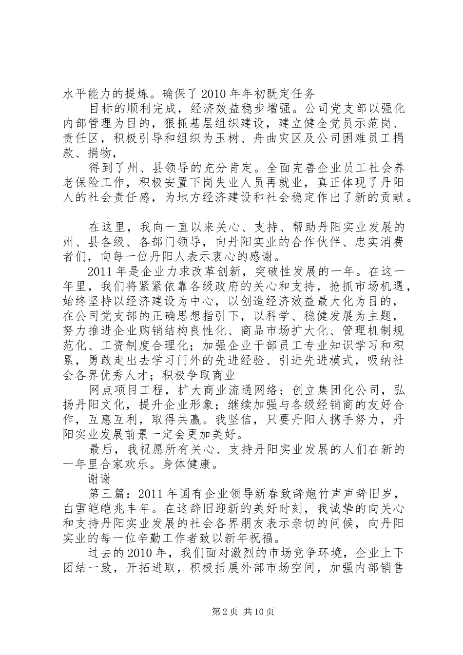 国有企业领导新春演讲致辞_第2页