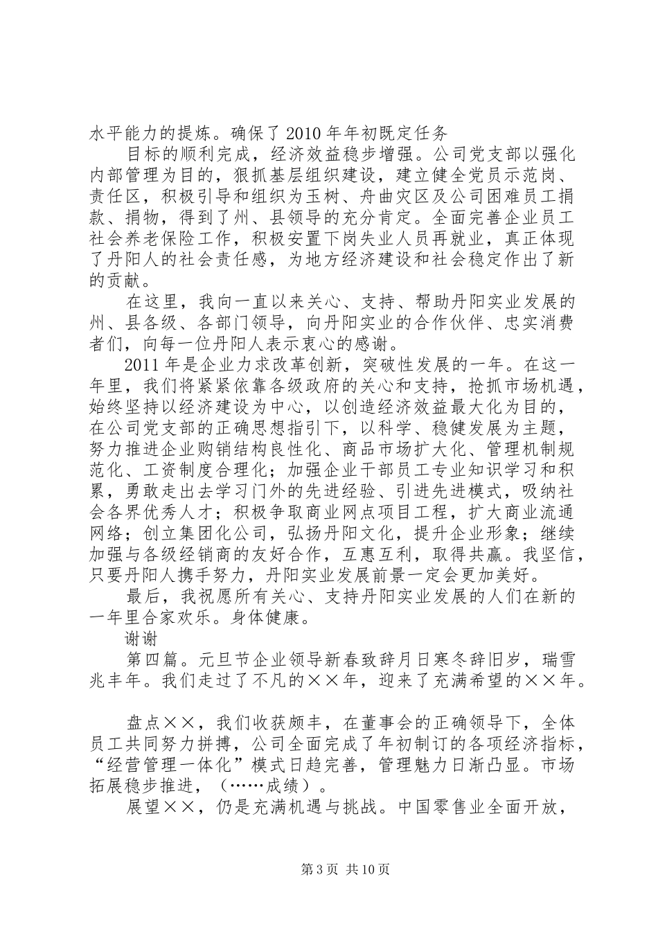 国有企业领导新春演讲致辞_第3页