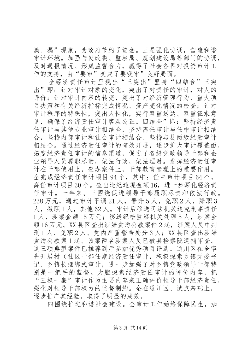党组书记在审计专题会发言稿_第3页