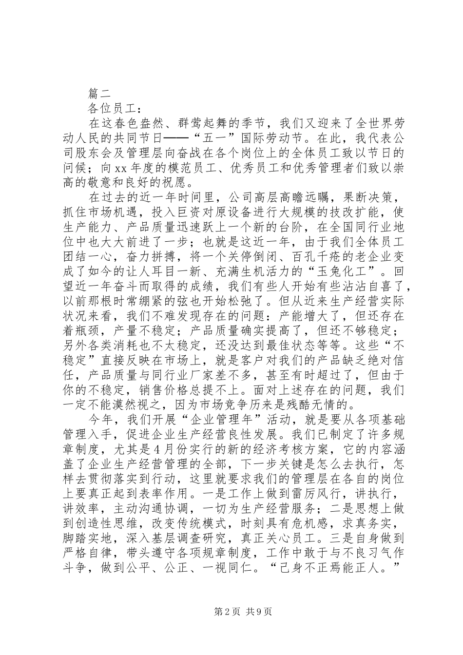 “五一”国际劳动节演讲致辞(2篇)_第2页