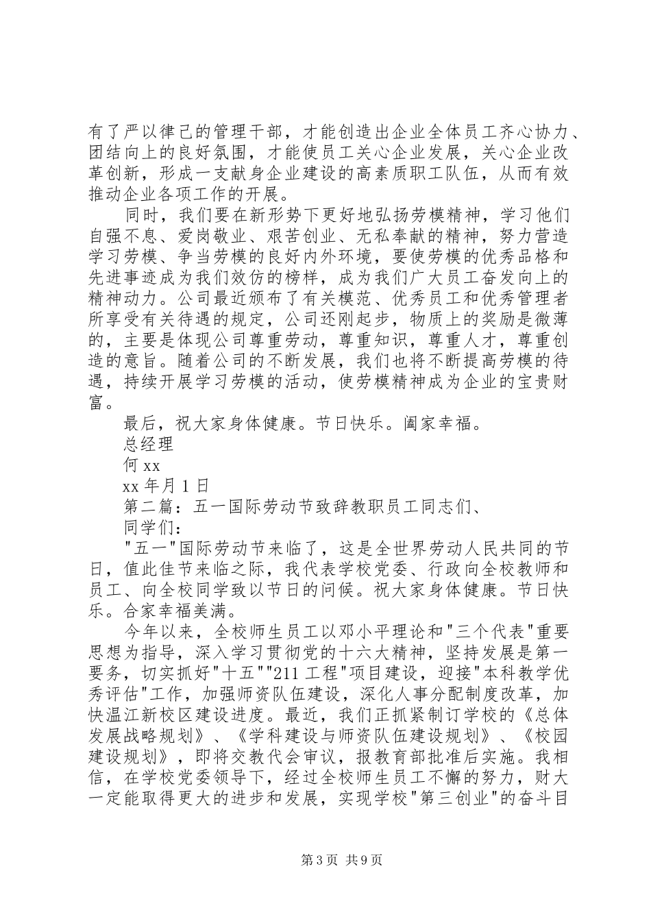 “五一”国际劳动节演讲致辞(2篇)_第3页