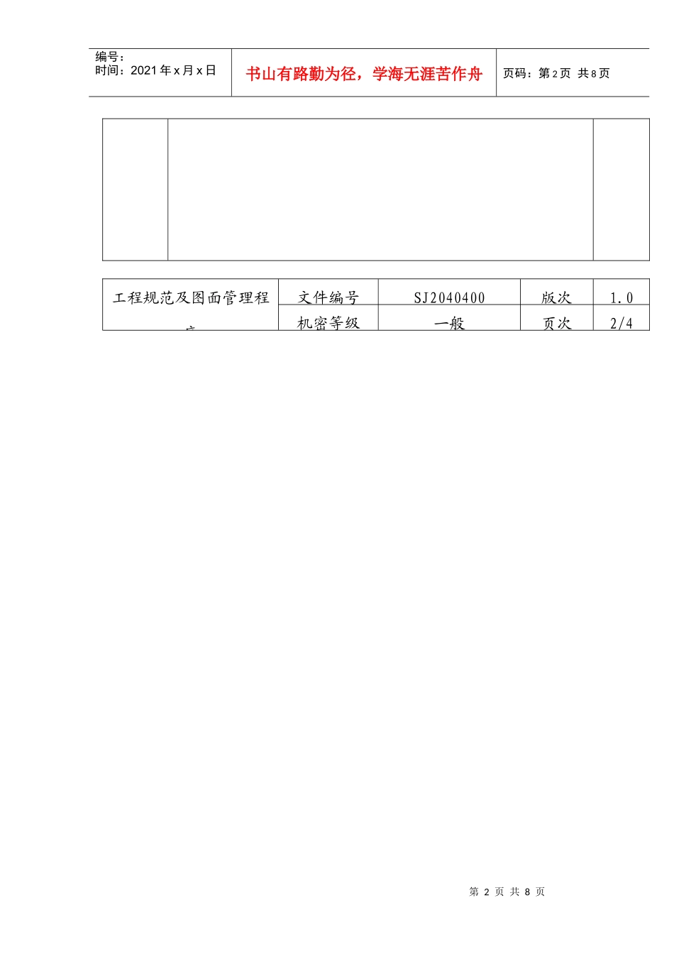工程规范与图面管理111_第2页