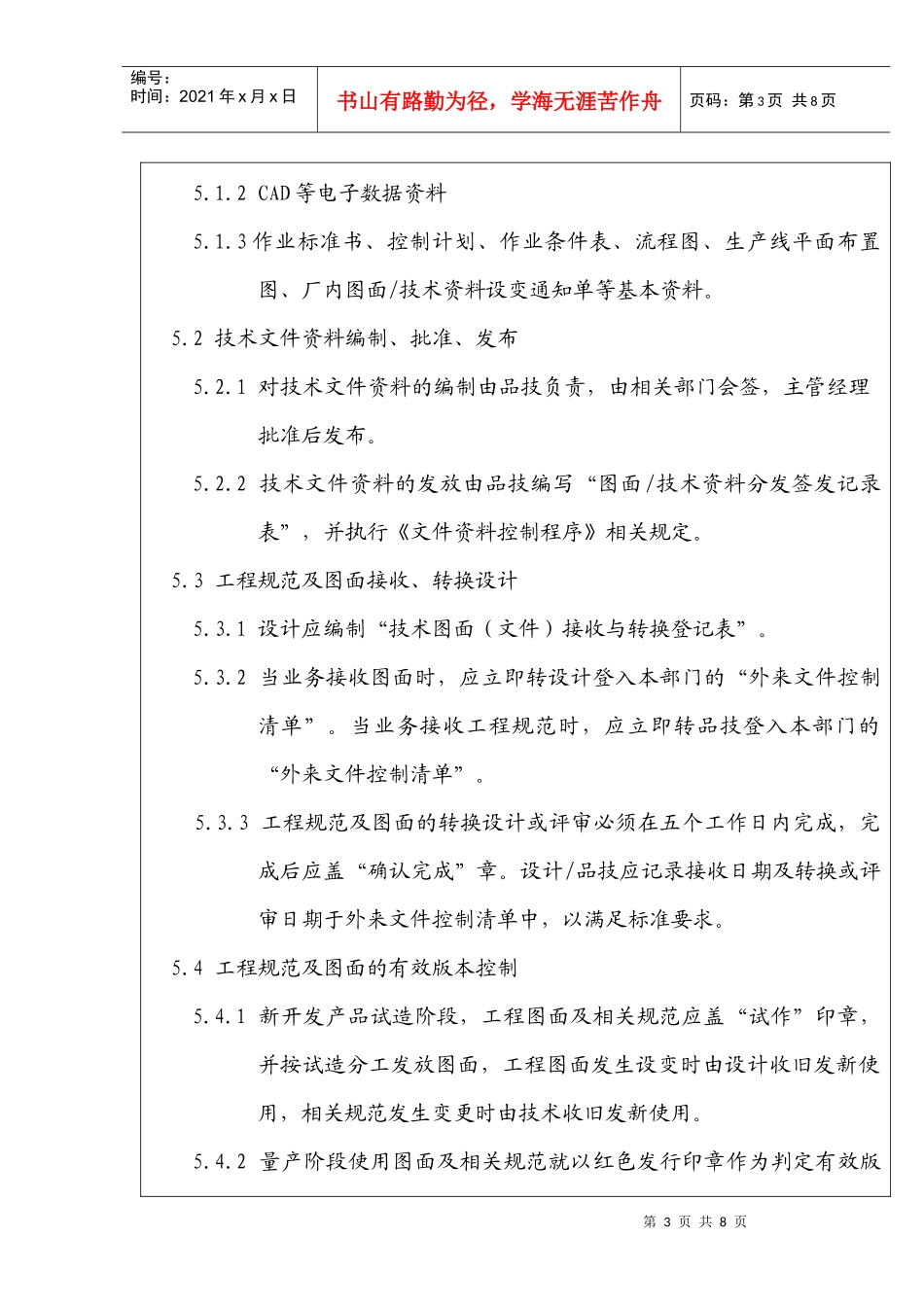 工程规范与图面管理111_第3页