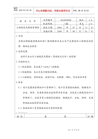 工程规范与图面管理111