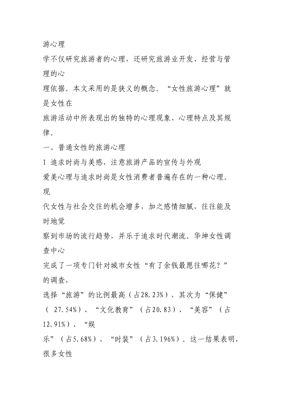 女性旅游心理探析_第3页