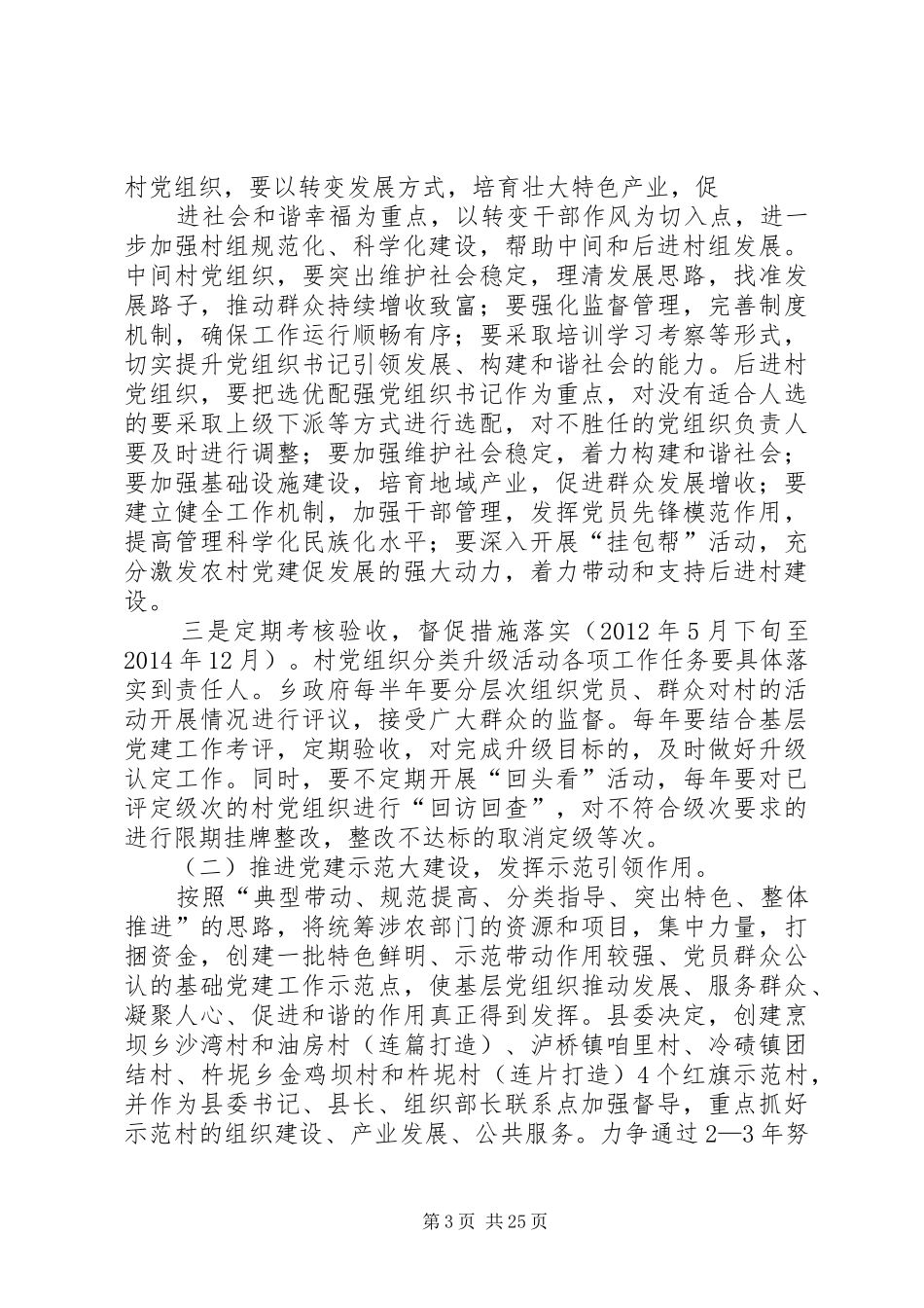 XX乡关于在创先争优活动中开展基层组织建设年的实施方案_第3页
