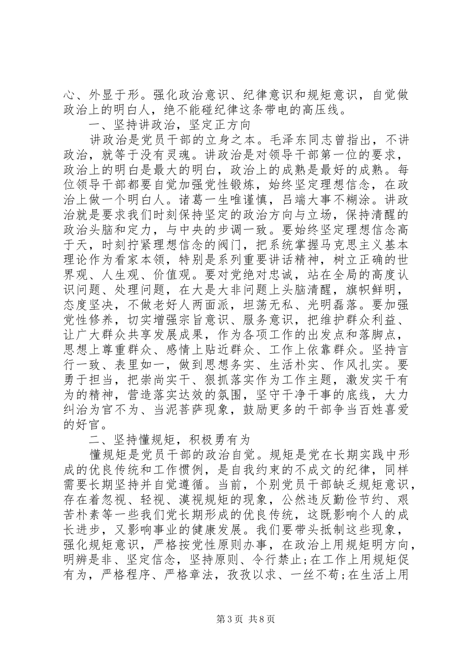 关于讲政治有信念主题发言_第3页