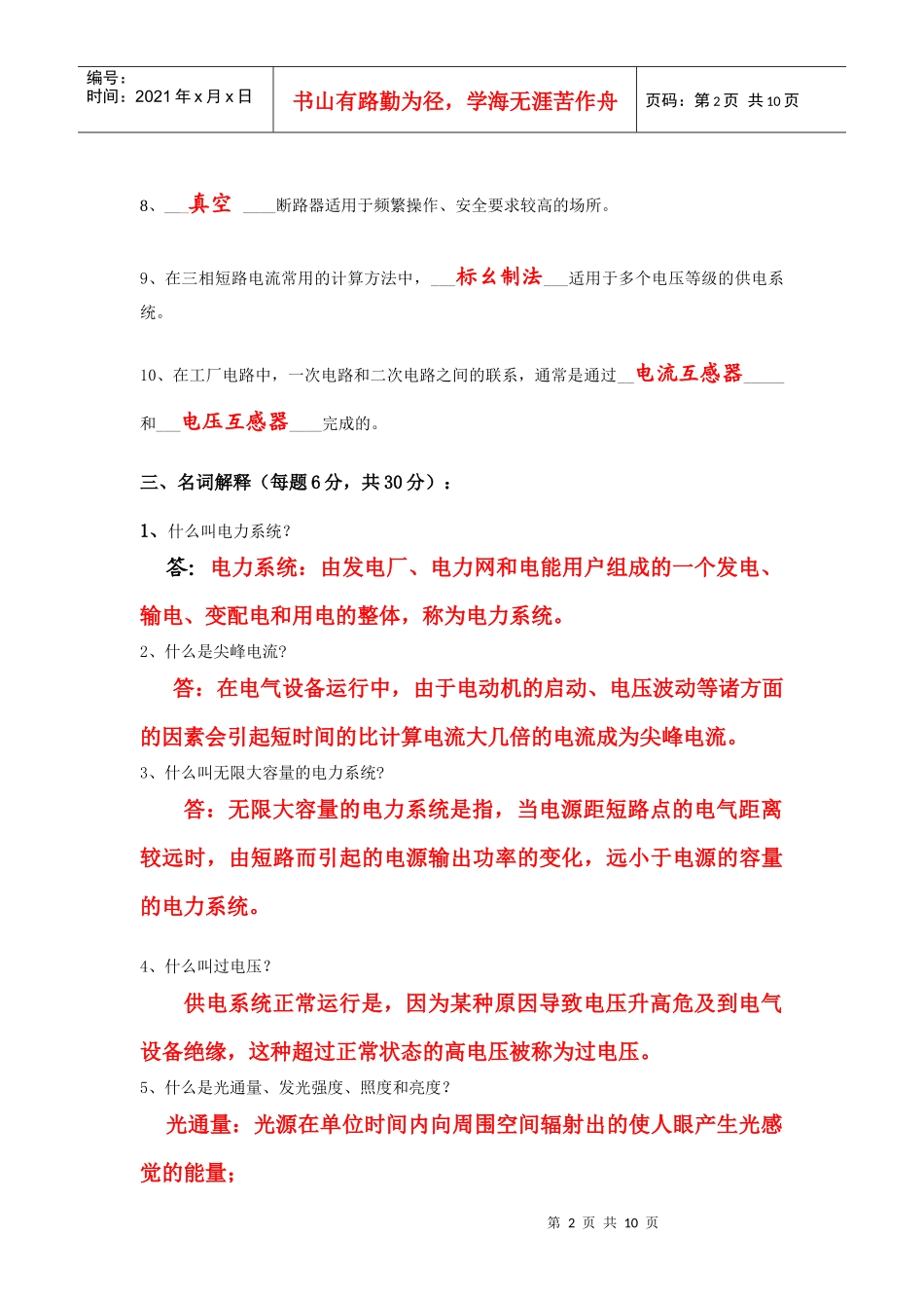 工厂供电模拟试题与答案_第2页