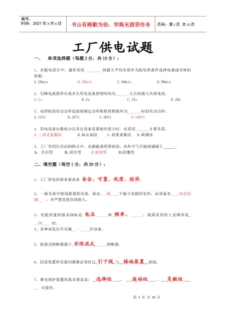 工厂供电模拟试题与答案
