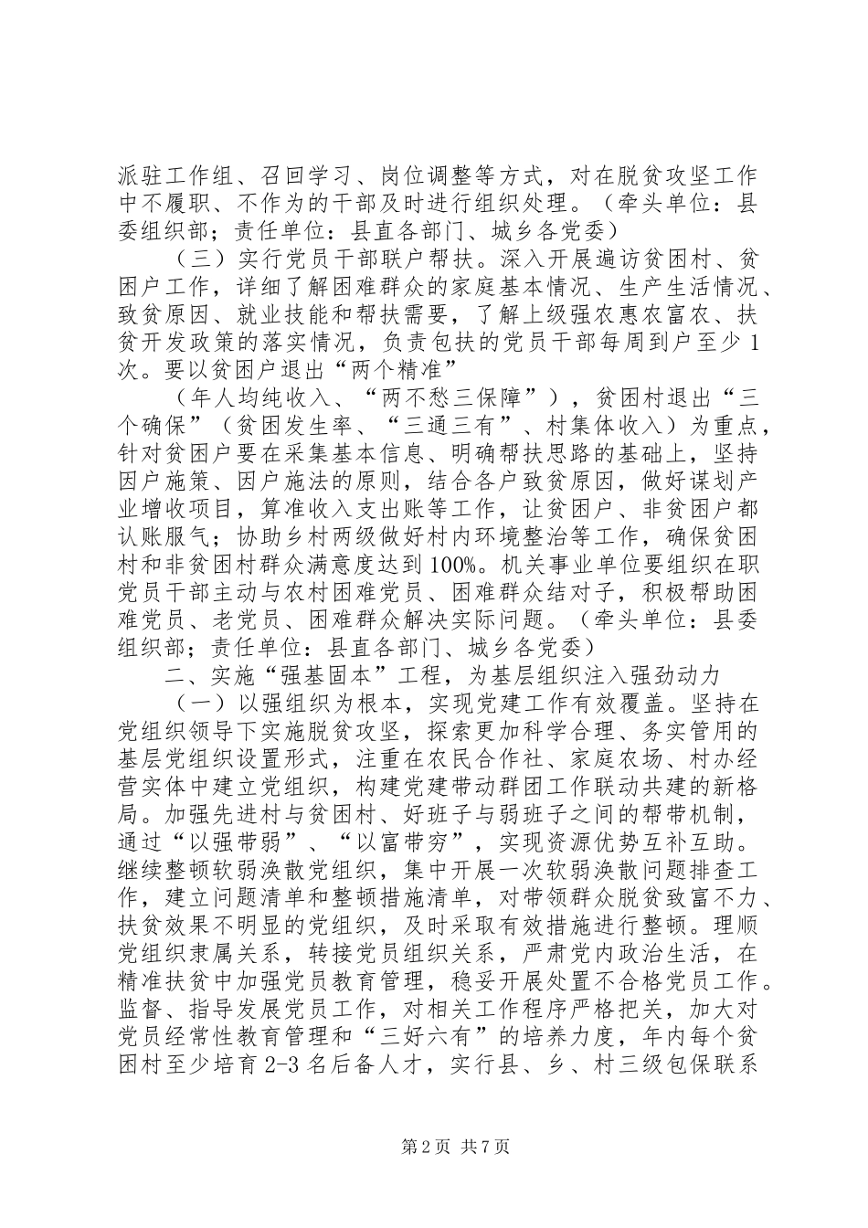 XX县党建促扶贫工作实施方案_第2页