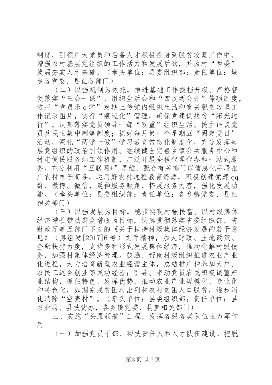 XX县党建促扶贫工作实施方案_第3页