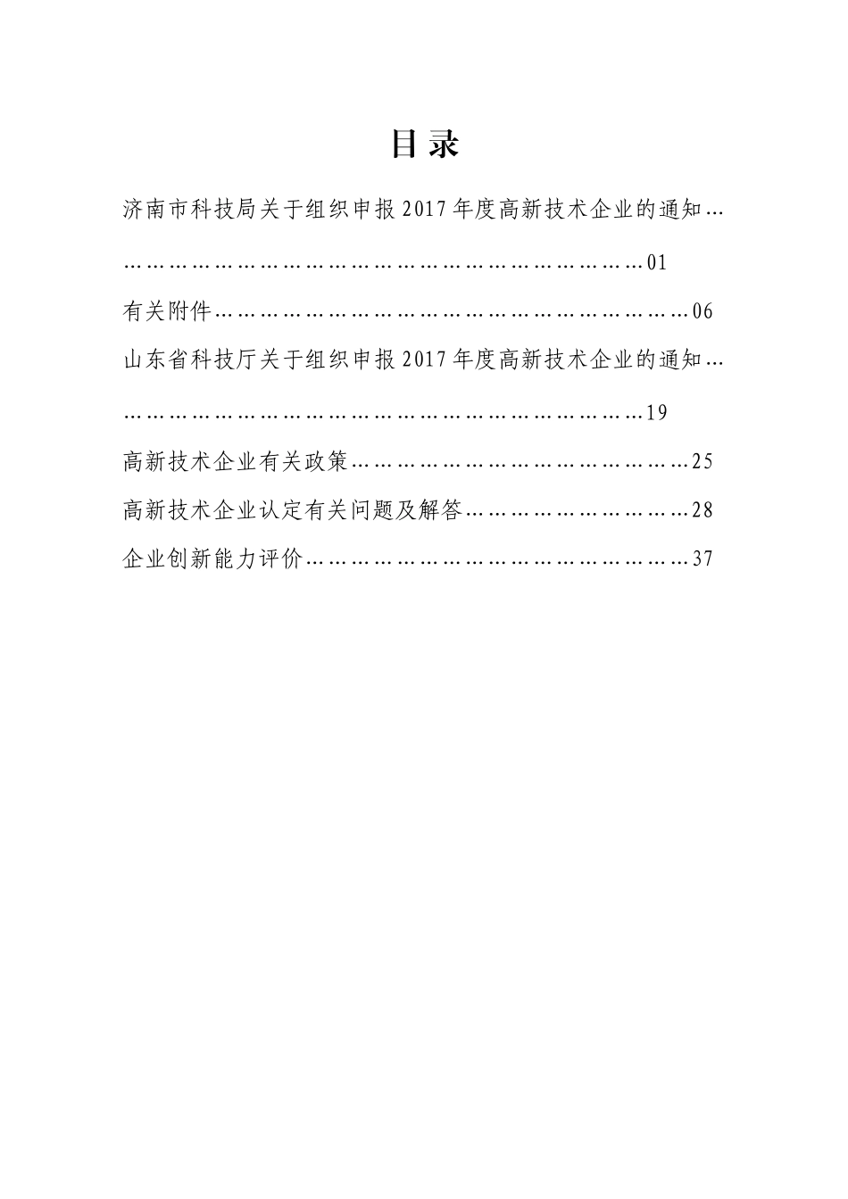 山东省高新技术企业申报手册最终版2017_第3页