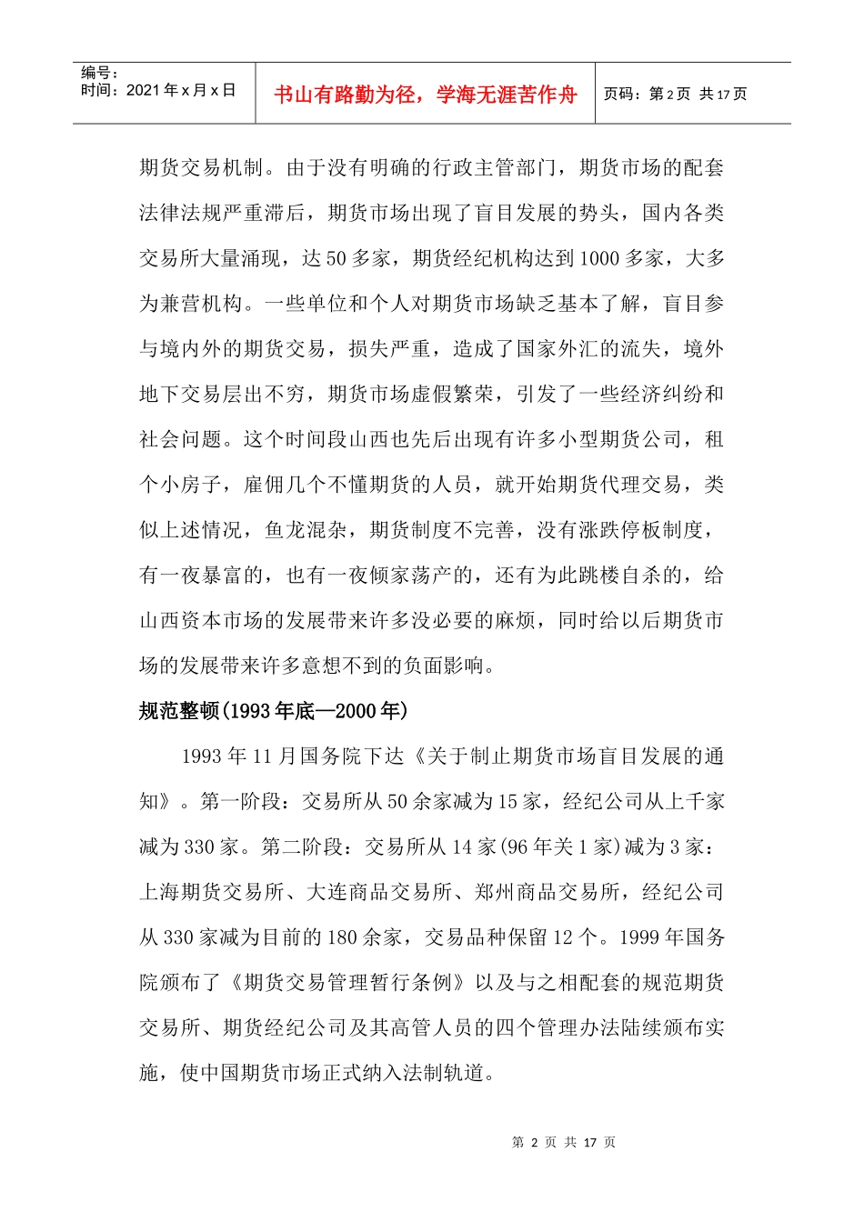 山西本土中小型期货公司新形势下发展策略_第2页