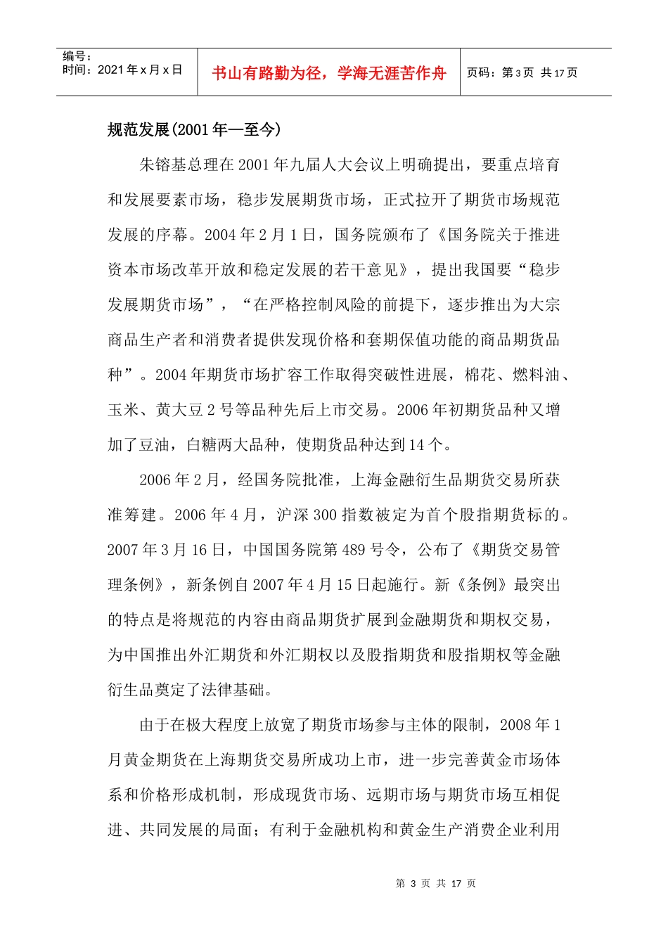 山西本土中小型期货公司新形势下发展策略_第3页