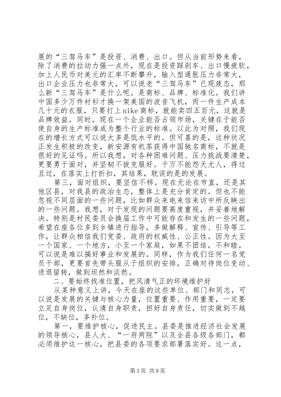 县长在一府两院联席会发言稿_第3页