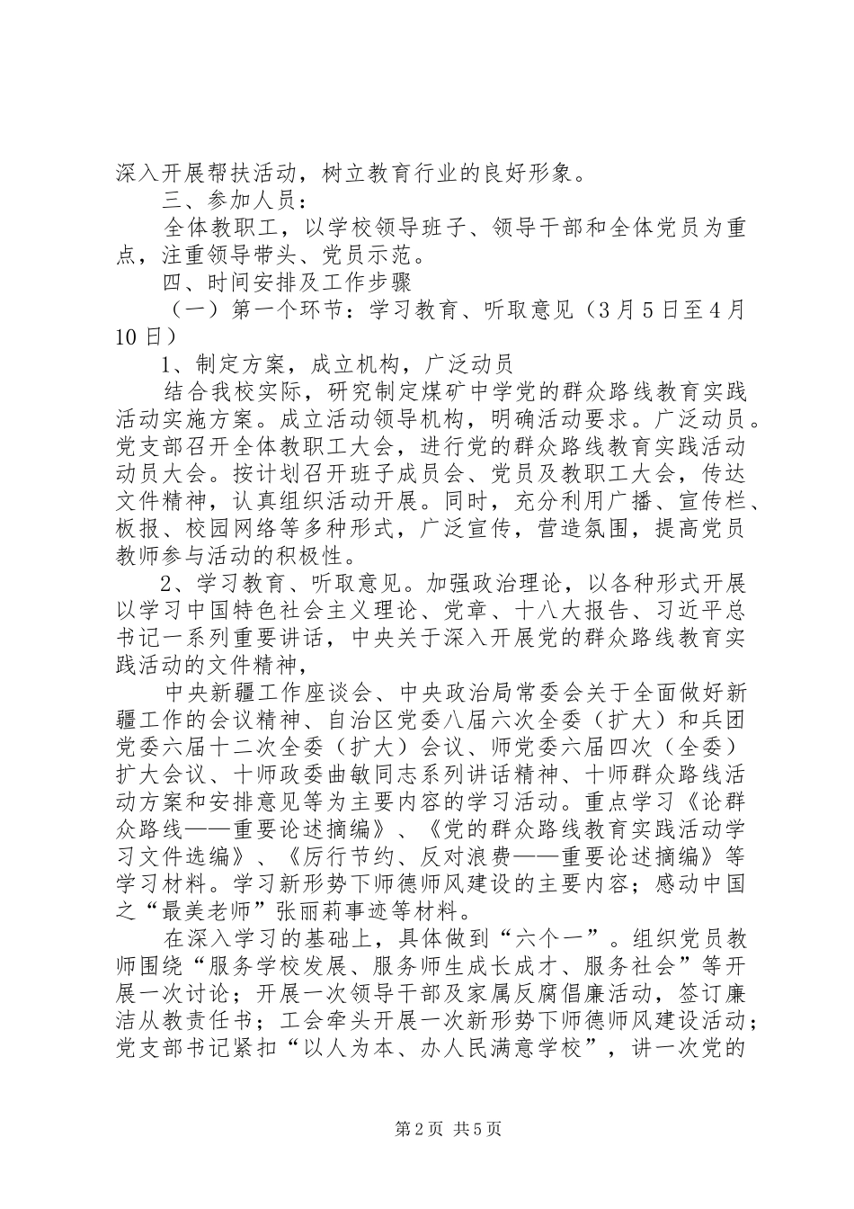 XX年弓角田煤矿安全教育实践实施方案[五篇范例]_第2页