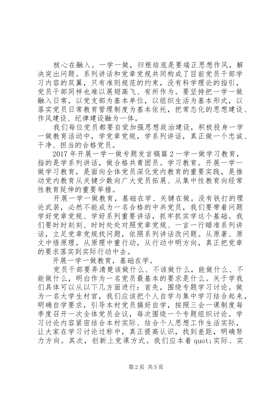 XX年开展一学一做专题发言_第2页