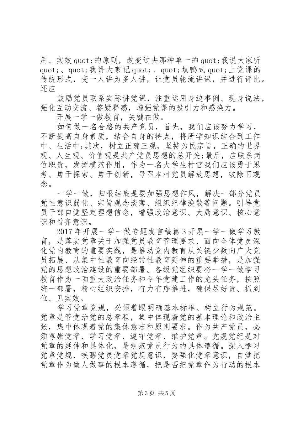 XX年开展一学一做专题发言_第3页