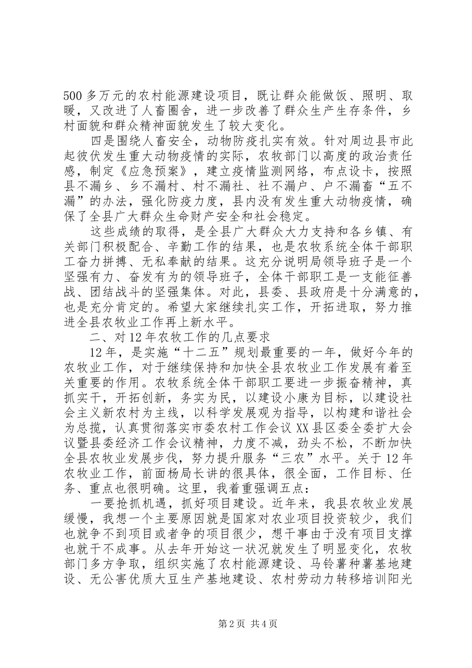 副县长在农牧系统干部职工会发言稿_第2页