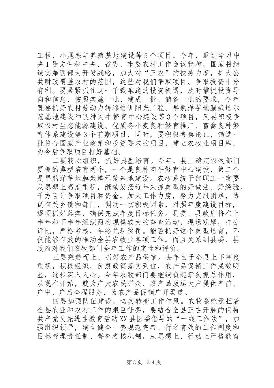 副县长在农牧系统干部职工会发言稿_第3页